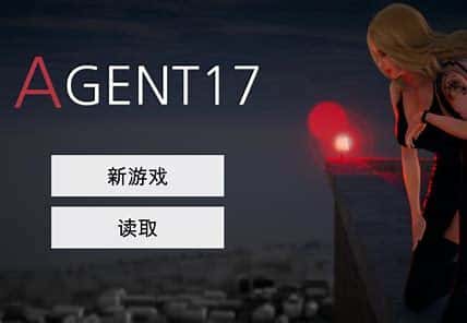 特工17全息投影